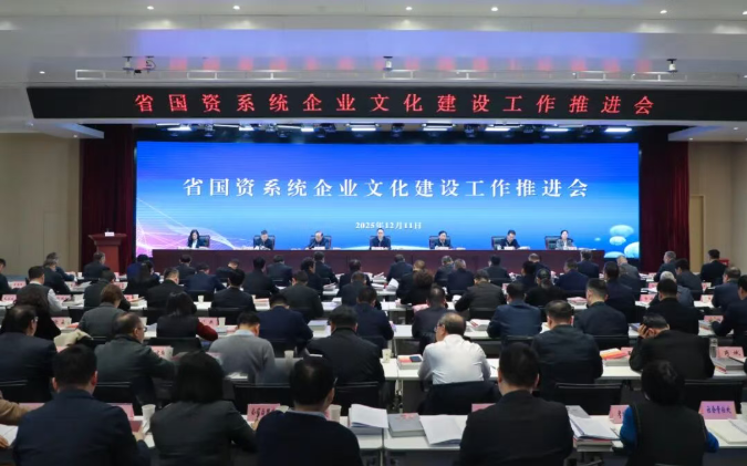 【国资要闻】省国资系统米兰平台建设工作推进会在西安召开